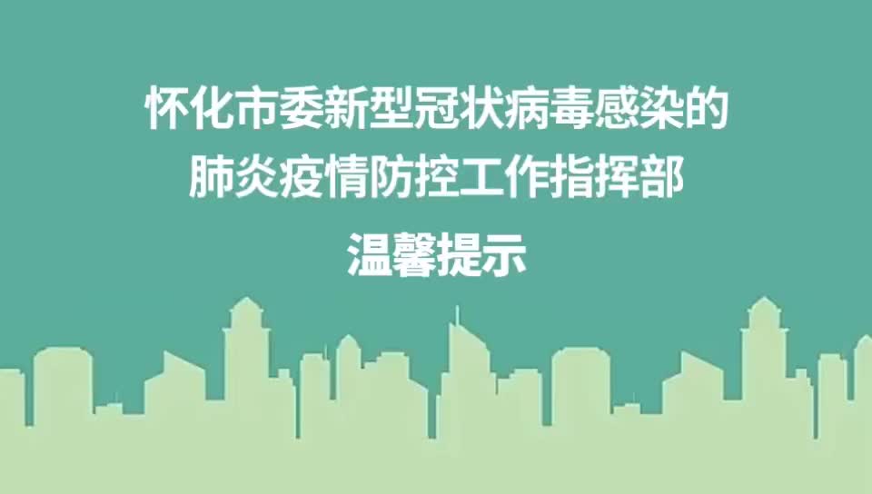 關(guān)于疫情防控，這些事項(xiàng)一定要做好！