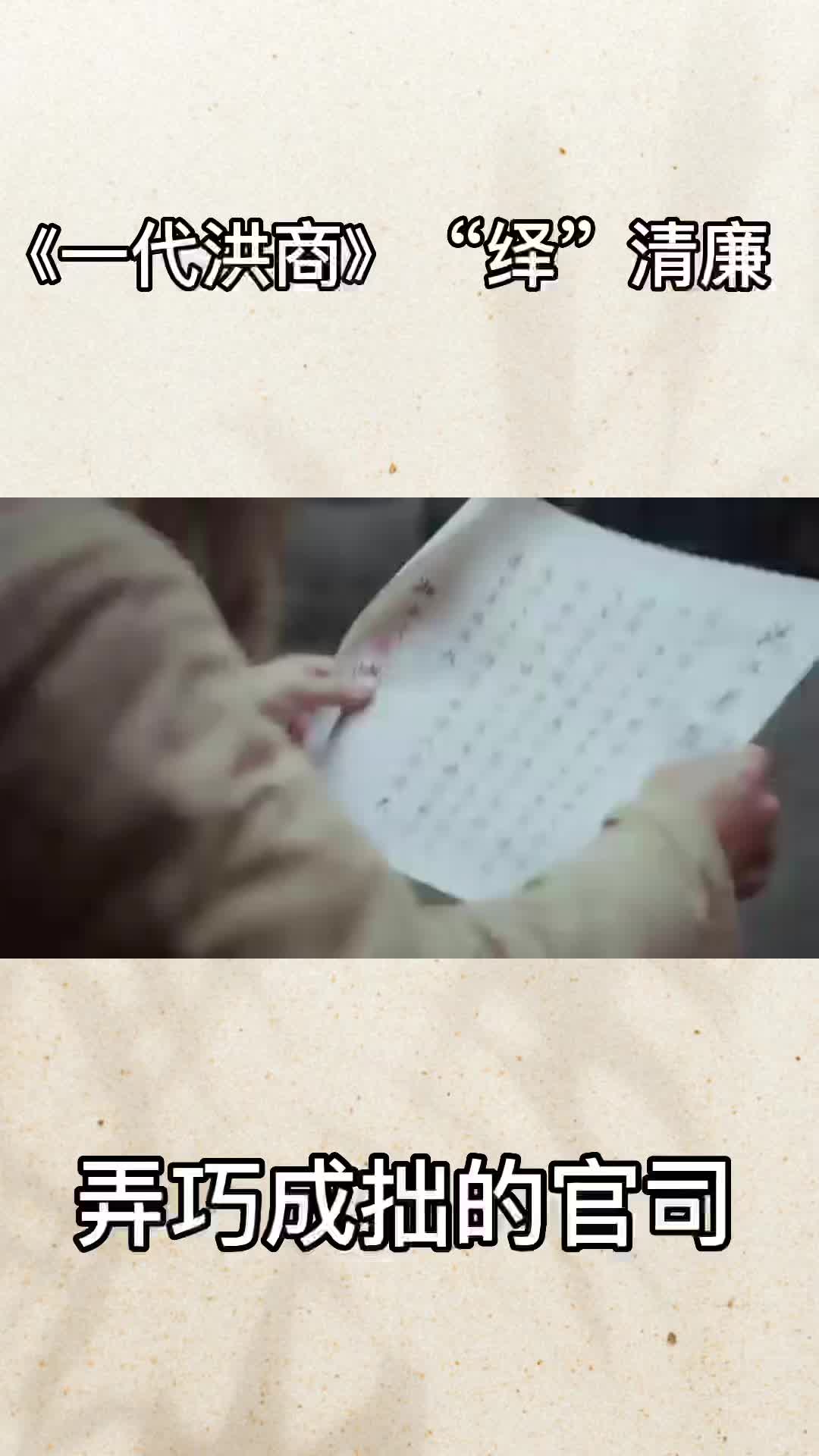 一代洪商“繹”清廉（弄巧成拙的官司）