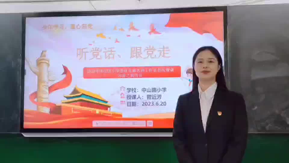 5、《聽(tīng)黨話  跟黨走》  曾近芳