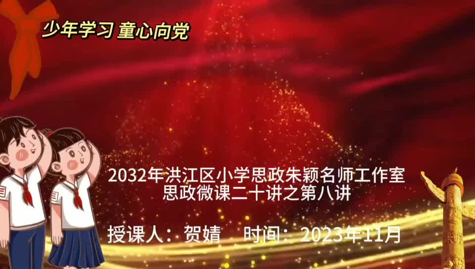 7、《品德為先》  賀婧