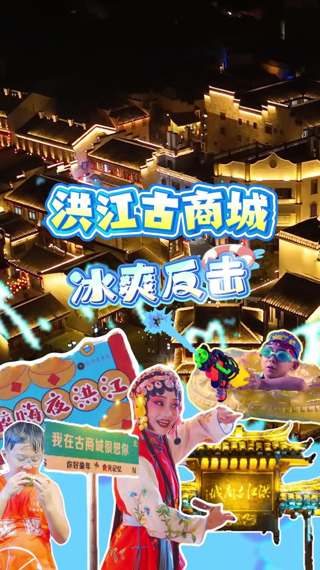 ?“盛夏涼宵·八月天天樂”｜洪江古商城有故事、有清涼、有狂歡！