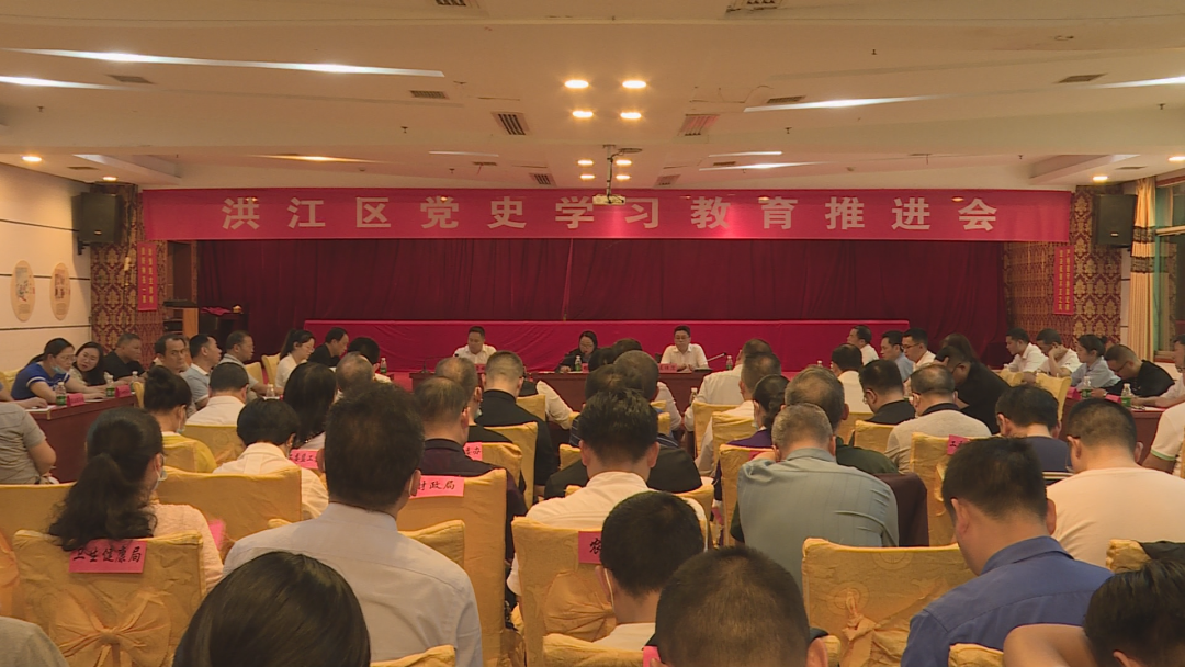 洪江區(qū)召開黨史學(xué)習(xí)教育推進(jìn)會