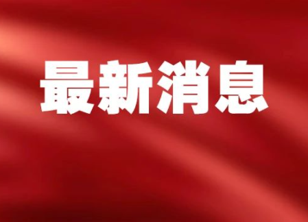洪江區(qū)召開領導干部大會 宣布市委關于洪江區(qū)工委主要領導調(diào)整的決定