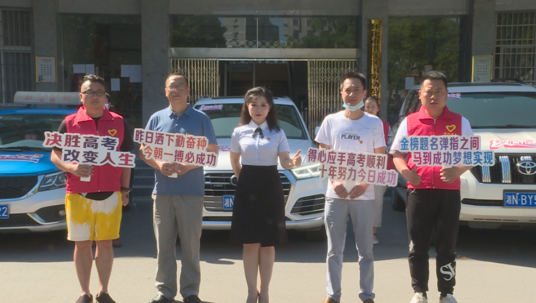高考“愛心車”全程免費(fèi)！