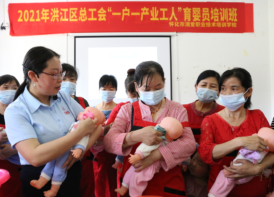 洪江區(qū)舉辦“一戶一產(chǎn)業(yè)工人”育嬰員培訓(xùn)班