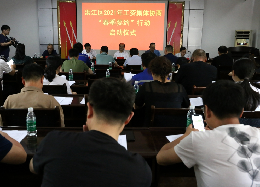 洪江區(qū)啟動2021年工資集體協(xié)商“春季要約“行動