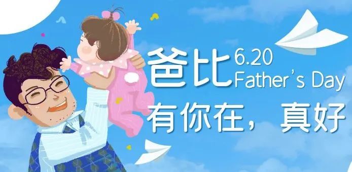 超暖心！萌娃們對爸爸的深情表白~~~