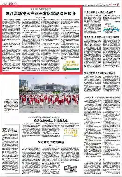 洪江高新區(qū)：實(shí)現(xiàn)綠色轉(zhuǎn)身