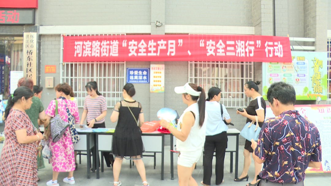 “安全生產(chǎn)月，安全三湘行”—河濱路街道開展安全宣傳活動