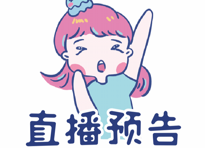 直播預告！明晚與您共赴這場盛大的晚會！
