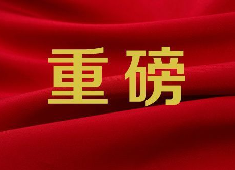重磅！懷化出臺(tái)18條措施營造一流營商環(huán)境
