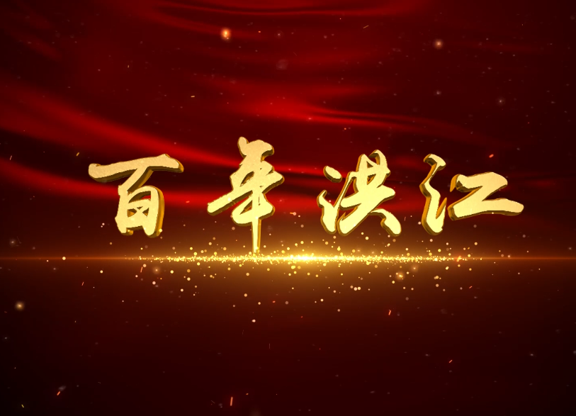 4′28″，帶你穿越洪江百年！