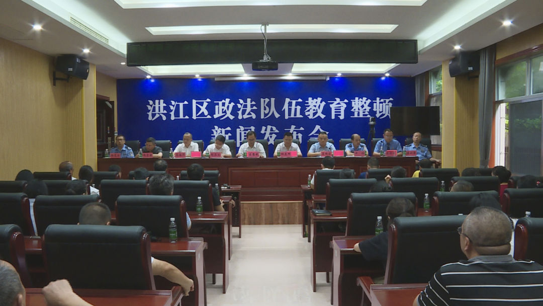 洪江區(qū)召開政法隊伍教育整頓新聞發(fā)布會