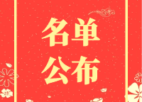 表彰名單出爐！來看洪江區(qū)這些閃亮的“星”！