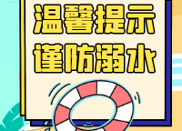 筑牢夏日“安全網(wǎng)”，這波操作666