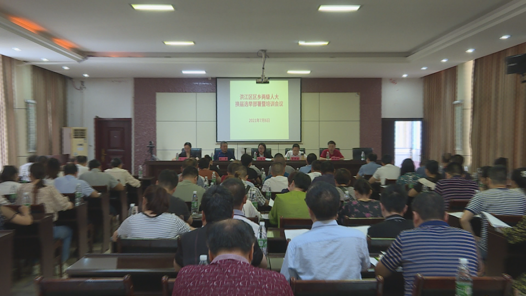 洪江區(qū)召開區(qū)鄉(xiāng)兩級人大換屆選舉部署暨培訓(xùn)會議