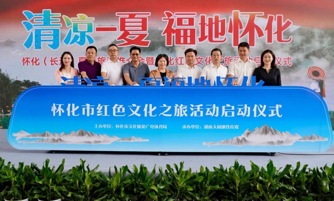 “清涼一夏 福地懷化” 洪江古商城·八月天天樂活動在長沙發(fā)布