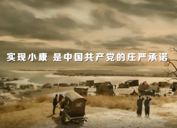 為了人民的小康