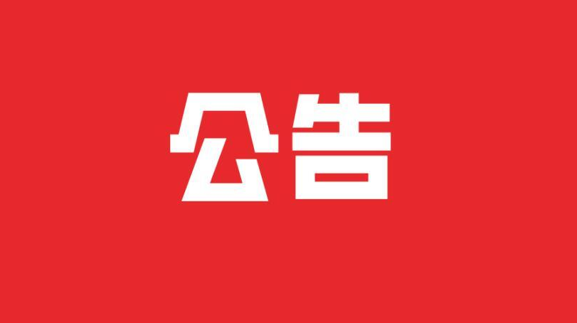 湖南革命軍事館關(guān)于持續(xù)開展文物 史料征集活動的公告