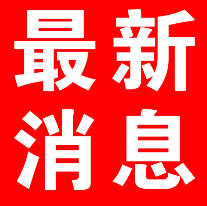 嚴(yán)防嚴(yán)控人員聚集和流動(dòng)！懷化發(fā)布防范新冠肺炎疫情反彈十條措施