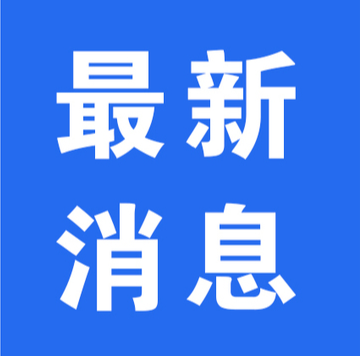 7月31日洪江區(qū)各疫苗接種點(diǎn)新冠疫苗庫存數(shù)提示