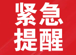這些人員必須報(bào)備！懷化市疾控中心再發(fā)疫情防控緊急提示