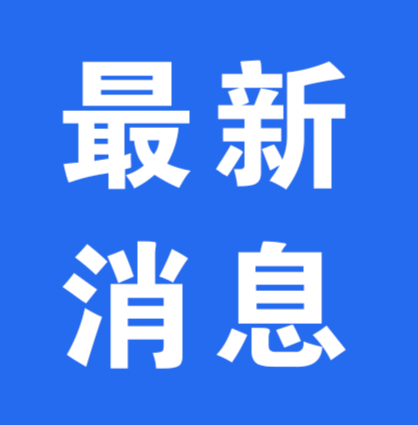 8月1日洪江區(qū)各疫苗接種點(diǎn)新冠疫苗庫存數(shù)提示