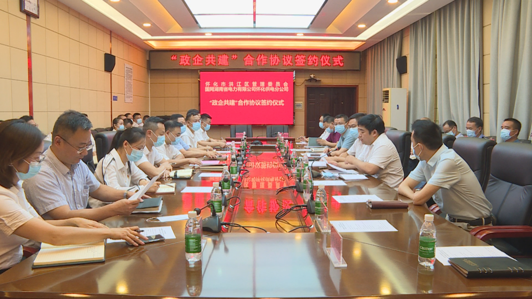 洪江區(qū)“政企共建”合作協(xié)議正式簽約