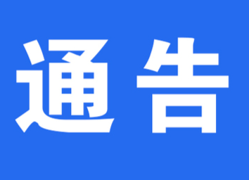 通告：閉館、限流……