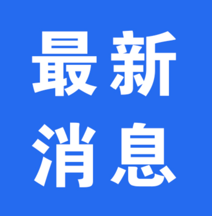 8月3日洪江區(qū)各疫苗接種點新冠疫苗庫存數(shù)提示