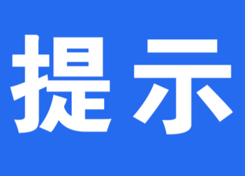 非必要不離懷！懷化市疾控中心發(fā)布最新提示