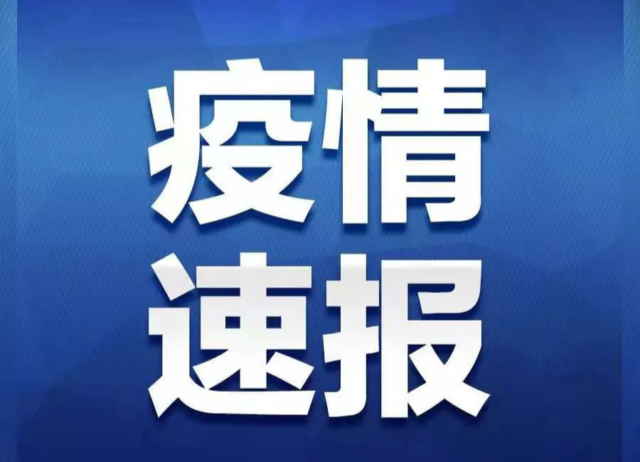 新增本土確診75例，揚(yáng)州52例！本輪疫情何時(shí)能基本控制？官方回應(yīng)——
