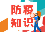 今天做好個(gè)人防護(hù)了嗎？這里告訴你答案！