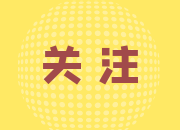 瀏陽河｜堅(jiān)持從嚴(yán)從快從緊從實(shí)從細(xì) 堅(jiān)決防止疫情擴(kuò)散蔓延