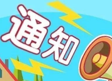請注意！洪江區(qū)這個考試暫停！