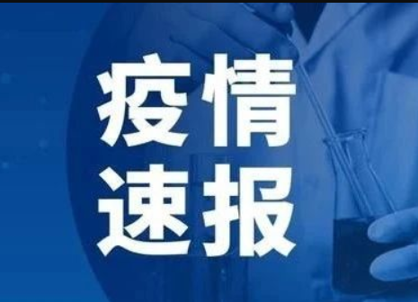 湖南昨日新增確診病例3例，無(wú)癥狀感染者1例