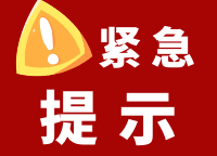 最新！懷化市疾控中心發(fā)布緊急提示