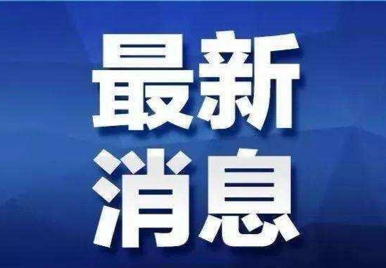 2021年秋季開(kāi)學(xué)時(shí)間有變！市教育局發(fā)布《關(guān)于調(diào)整2021年秋季學(xué)期開(kāi)學(xué)時(shí)間的通知》！
