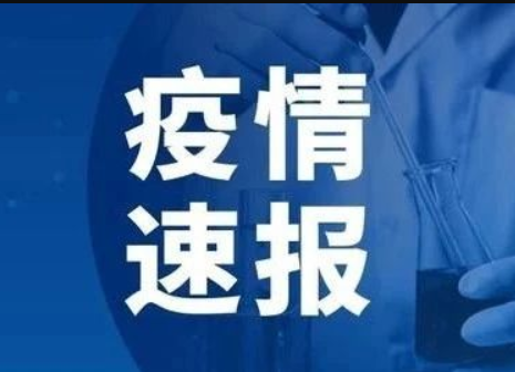 連續(xù)兩天零新增！下一步疫情防控應(yīng)當(dāng)這樣開展......