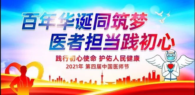 洪江區(qū)中醫(yī)醫(yī)院隆重慶祝第四屆 “中國(guó)醫(yī)師節(jié)”
