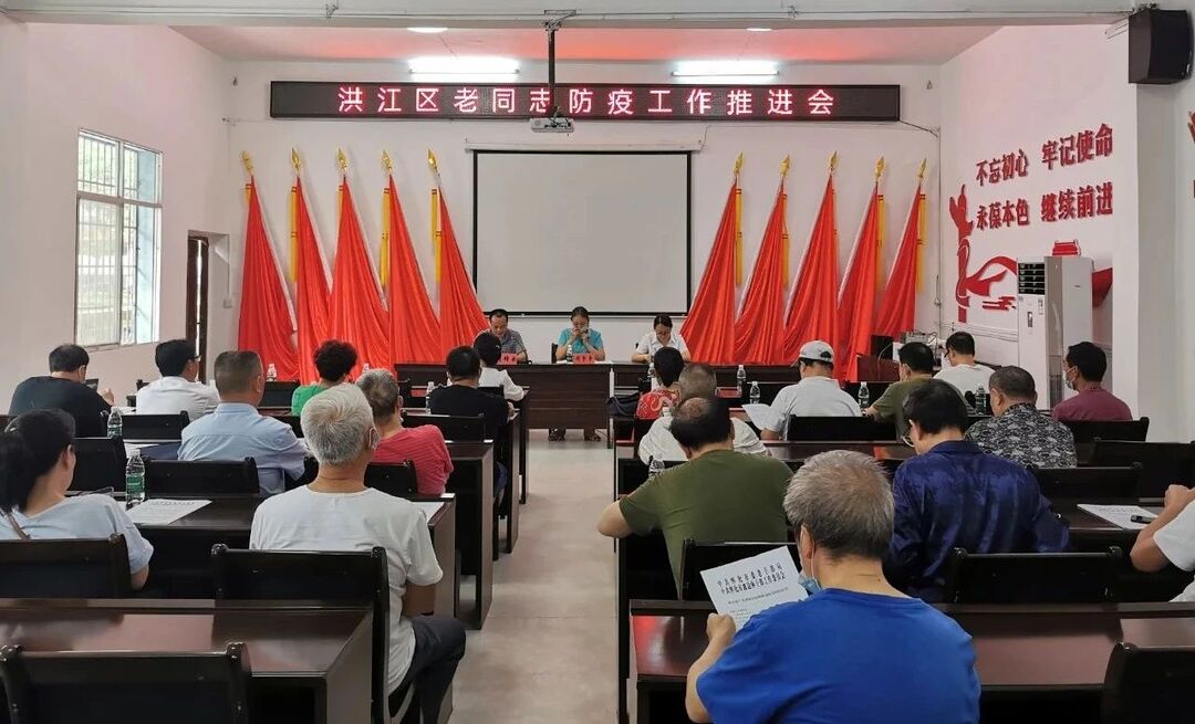 洪江區(qū)召開老同志防疫工作推進(jìn)會