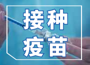 8月28日洪江區(qū)各疫苗接種點(diǎn)新冠疫苗庫存數(shù)提示