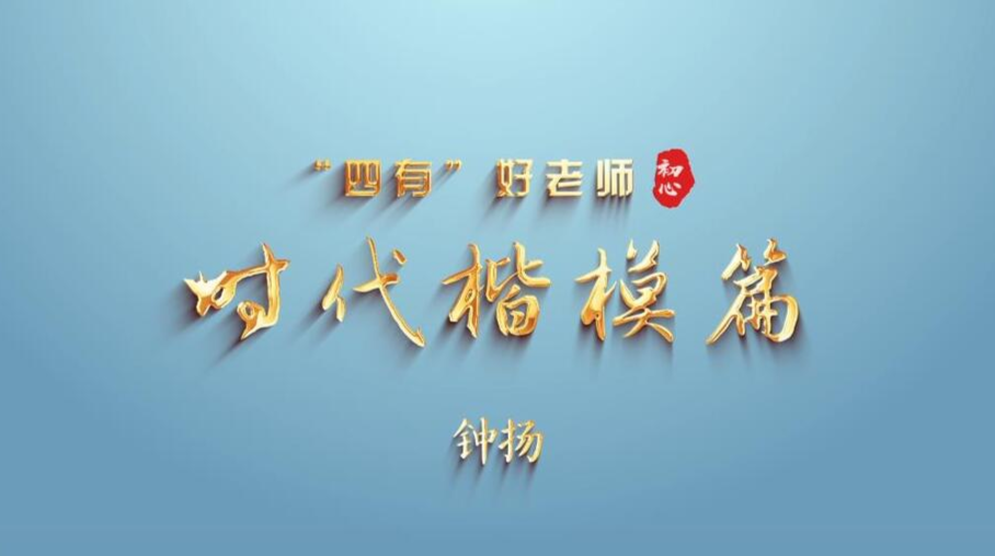 鐘揚