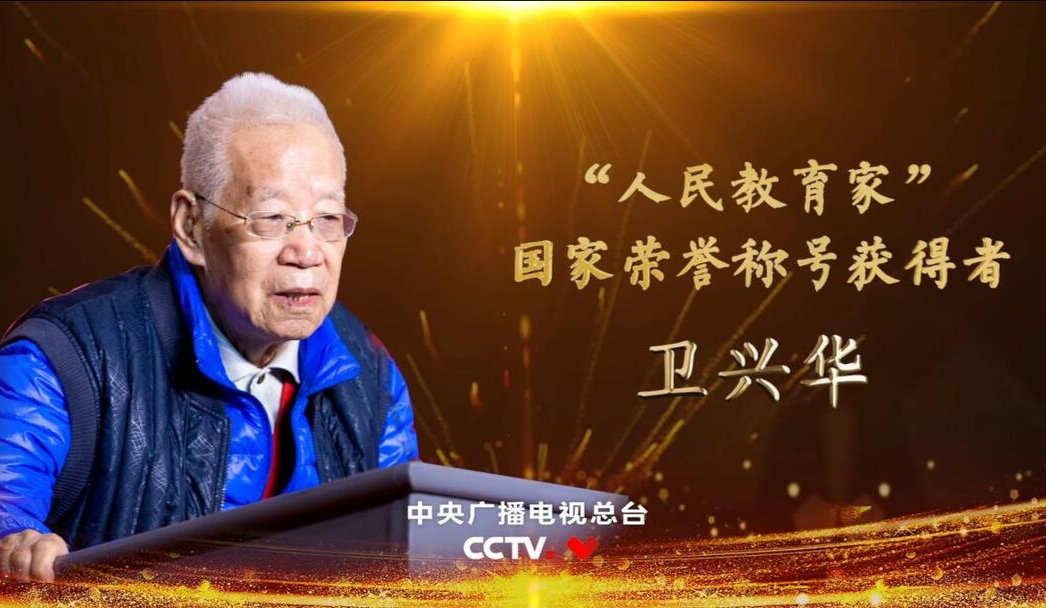 衛(wèi)興華