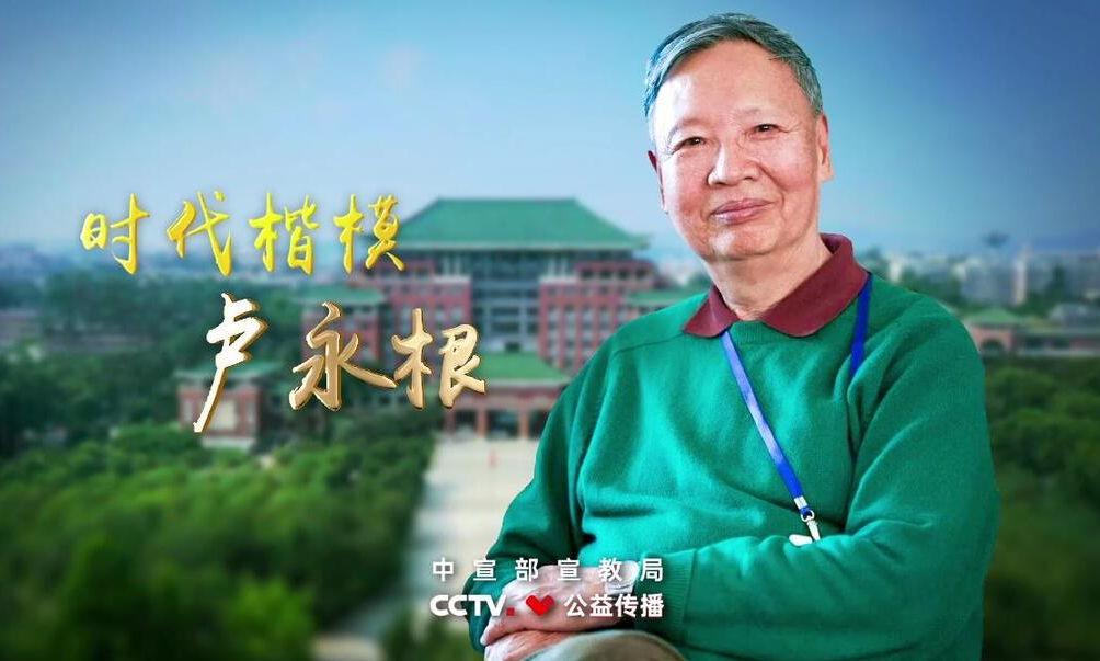 盧永根