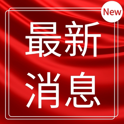 @洪江人 注意！事關(guān)最新疫情，洪江區(qū)疾控中心發(fā)布疫情防控緊急提示