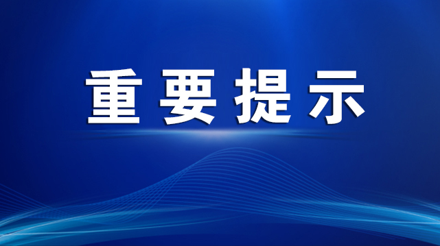 雙節(jié)臨近 懷化疾控發(fā)布提示→