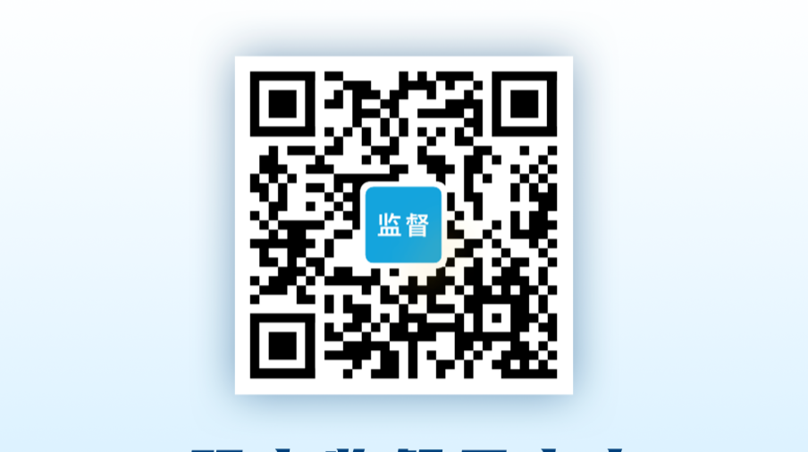 已上線！“碼”上監(jiān)督推動(dòng)“馬上就辦”