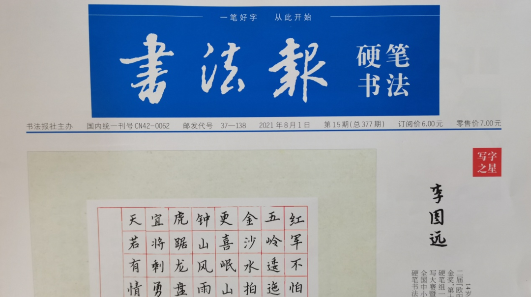 了不起，《書法報(bào)》用整整兩個(gè)版面展示他們的作品！