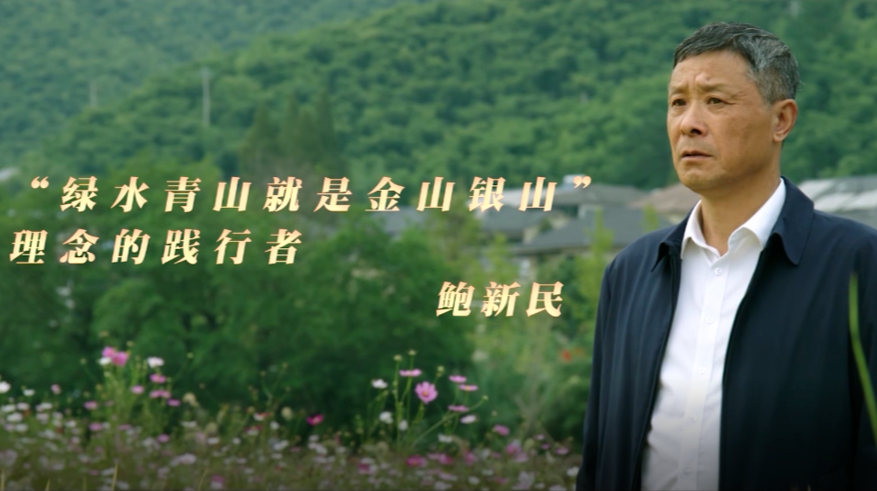 鮑新民